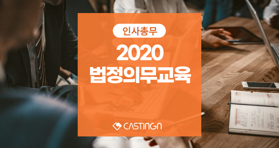 20200715_110440090_2020 법정의무교육.jpg